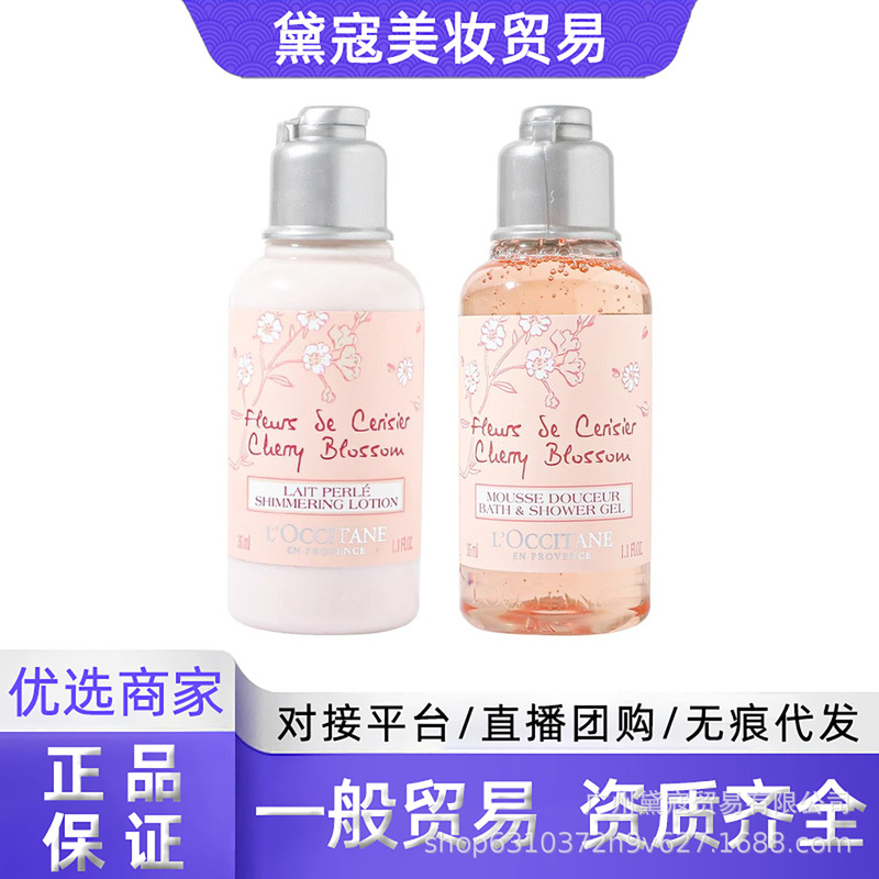 法国欧舒家樱花身体乳沐浴露35ml补水保湿小样伴手礼伴娘小礼品|undefined