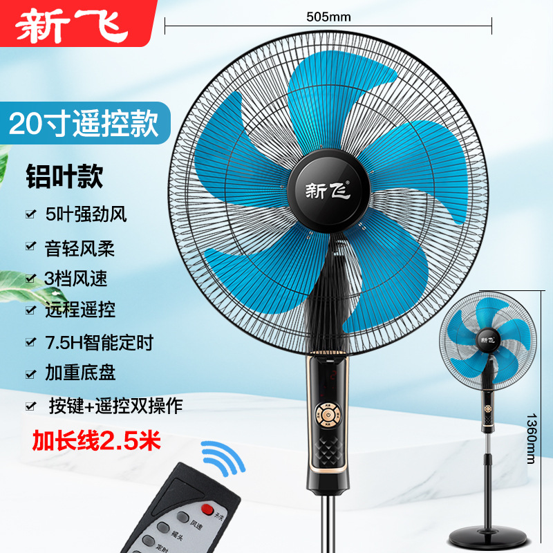 Nuevo ventilador eléctrico de 20 pulgadas, ventilador de piso doméstico, ventilador vertical de control remoto de viento super potente comercial.