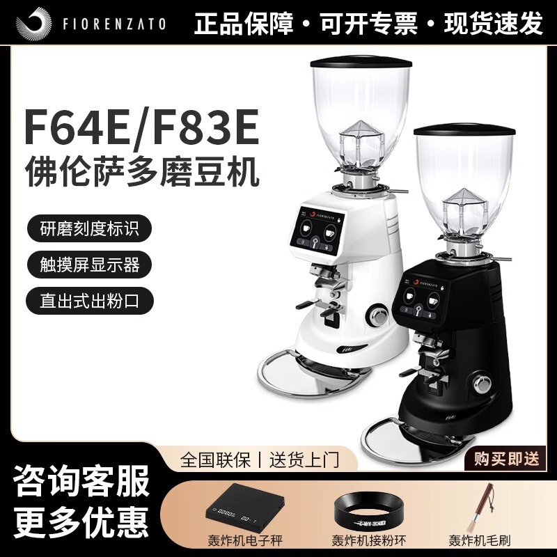 Fiorenzato Florence F64E/F83E Imported Quantitative Italian Coffee Grinder Electric Coffee Grinder Fiorenzato Florence F64E/F83E Imported Quantitative Italian Coffee Grinder Electric Coffee Grinder