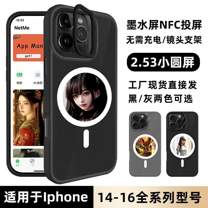 小圆屏墨水屏手机壳适用于iphone14-16支架皮纹苹果NFC投屏手机壳