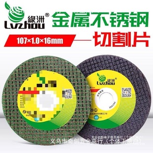 绿洲角磨机切割片大全107不锈钢小割片 金属锯片磨光机砂轮片-阿里巴巴