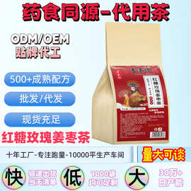 红糖玫瑰姜枣茶代用茶养生茶袋泡茶独立包装源头工厂批发代发量大