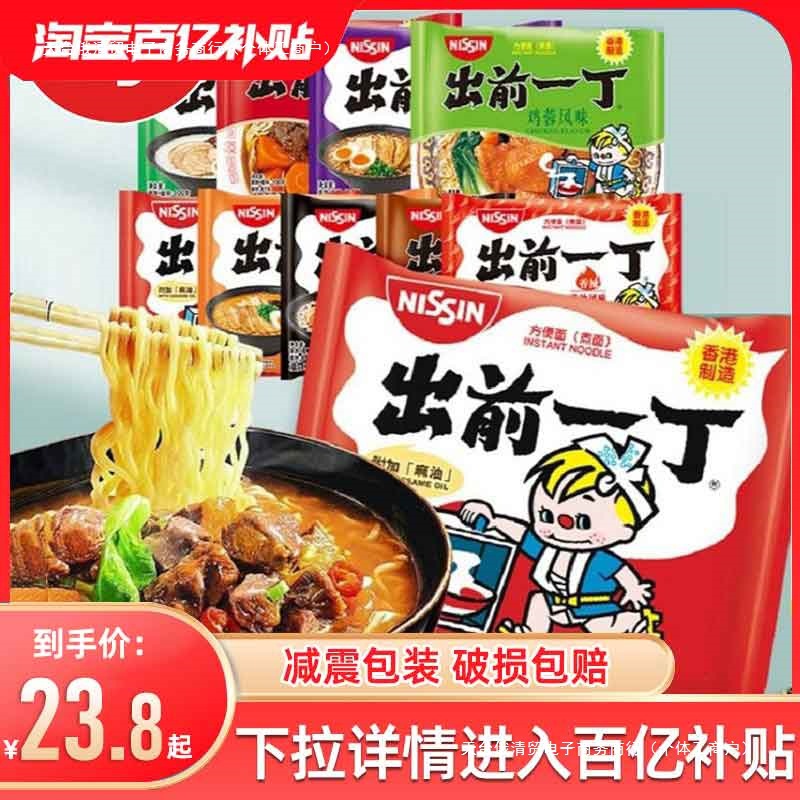 香港港版方便面日清网红速食面即食泡面煮面袋装整箱夜宵