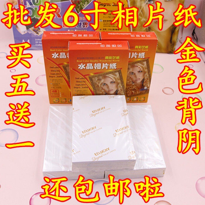 230g High-Gloss Photo Paper Inkjet Printing Back-Printed Photo Paper 4R 6inch Photo Paper Free Shipping 100 Sheets