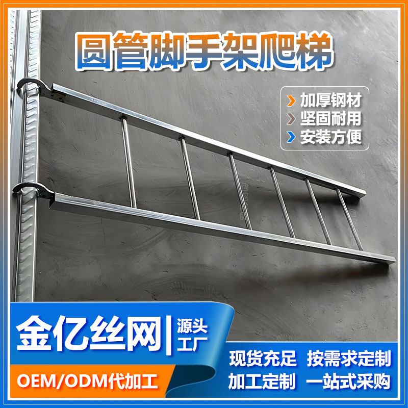 圆管脚手架内爬梯钢管架钢跳板快装梯子移动升降检修平台盘扣爬梯