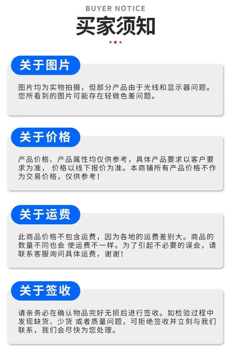 买家须知