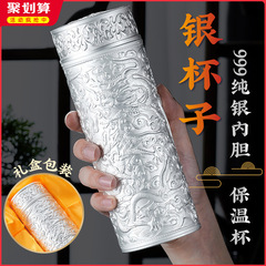 5YA1 Silver Cup 999 Pure Silver Inner Lid Gift Cup Solid Silver Tea Cup Filtration Nine Dragon Silver Water Cup Insulated Cup