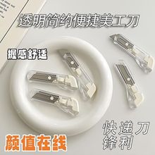 透明迷你美工刀学生便携式可伸缩裁纸刀家用开箱器拆快递手工刀