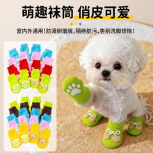 狗狗袜子宠物猫狗通用防脏防滑防掉舒适透气泰迪比熊小型犬四只装
