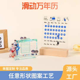 新款亚克力滑动万年历定制动漫周边转盘月历DIY创意桌面摆件台历