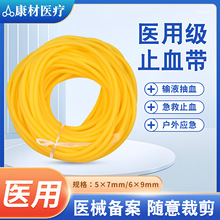 医用止血带乳胶管医疗压脉带输液捆扎采血绷带打针扎针皮条止血带