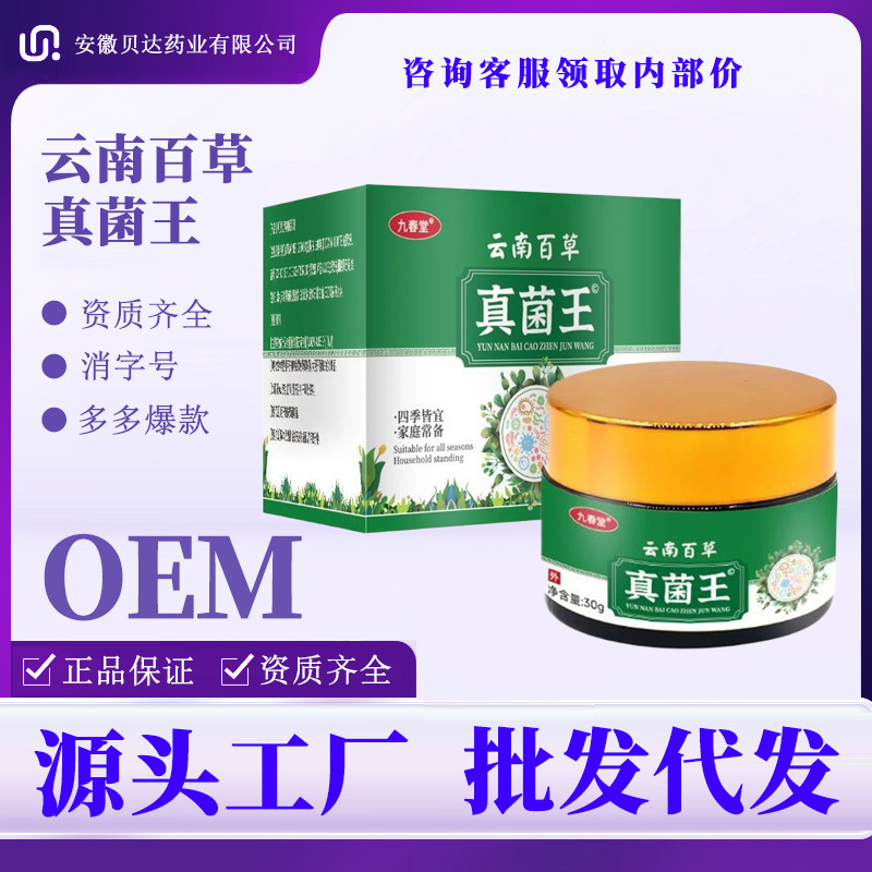 真菌王云南本草脚气抑菌膏脚气膏除真菌止痒膏消毒跑江湖现货代发|undefined
