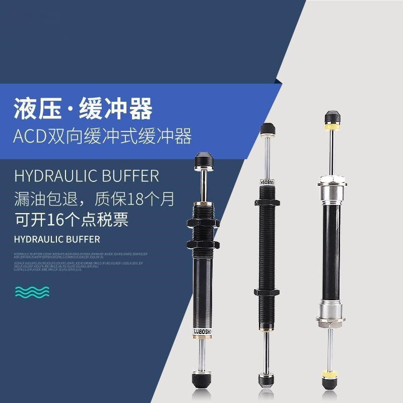 双向油压缓冲器机械手配件气缸机械手液压油压阻尼缓冲器阻尼器