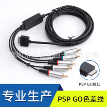 工厂直销高品质 PSP GO色差线黑色 3m（带电容.电阻）