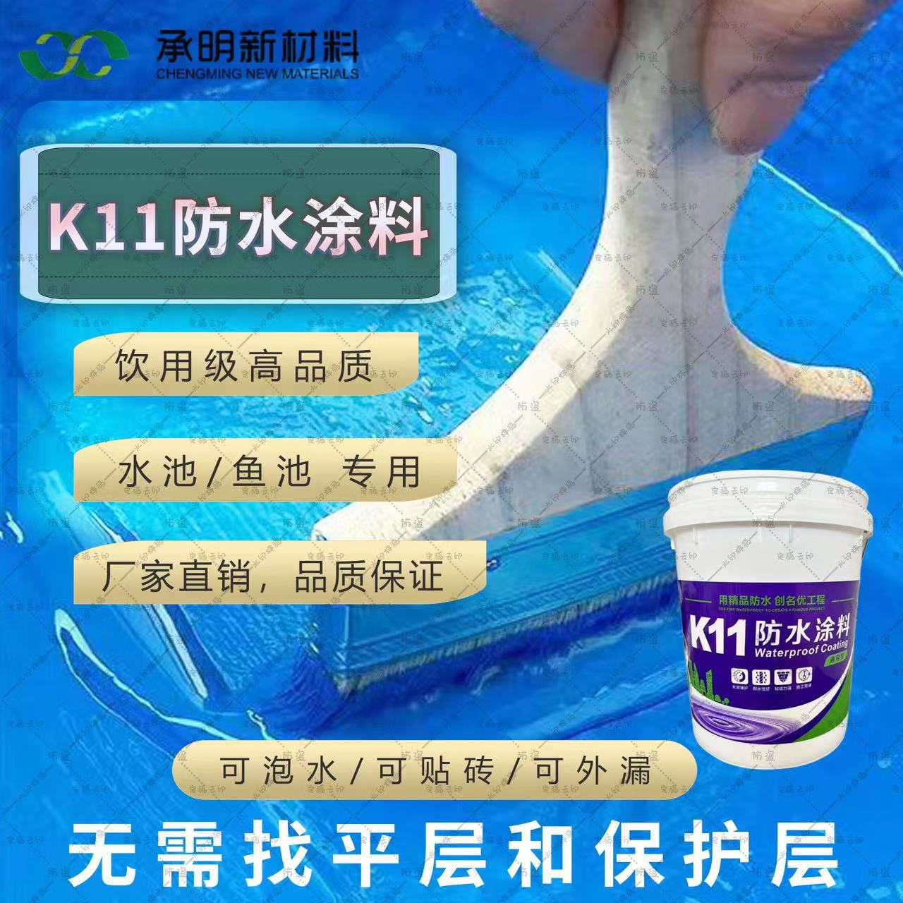 鱼池水池专用防水涂料 饮用水级耐泡水防渗透K11刚性复合防水涂料