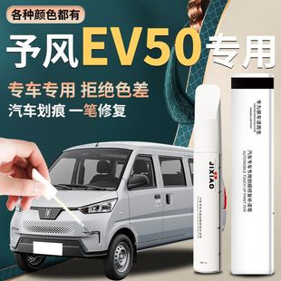Dongfeng Yufeng Ev Special Touch-Up Pen Silver Gray Car Paint Repair Scratch Artifact Self-Spray Paint Supplies Modification Parts