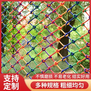 彩色网阳台防坠网天井楼梯防护网幼儿园护栏防摔网景区防护网
