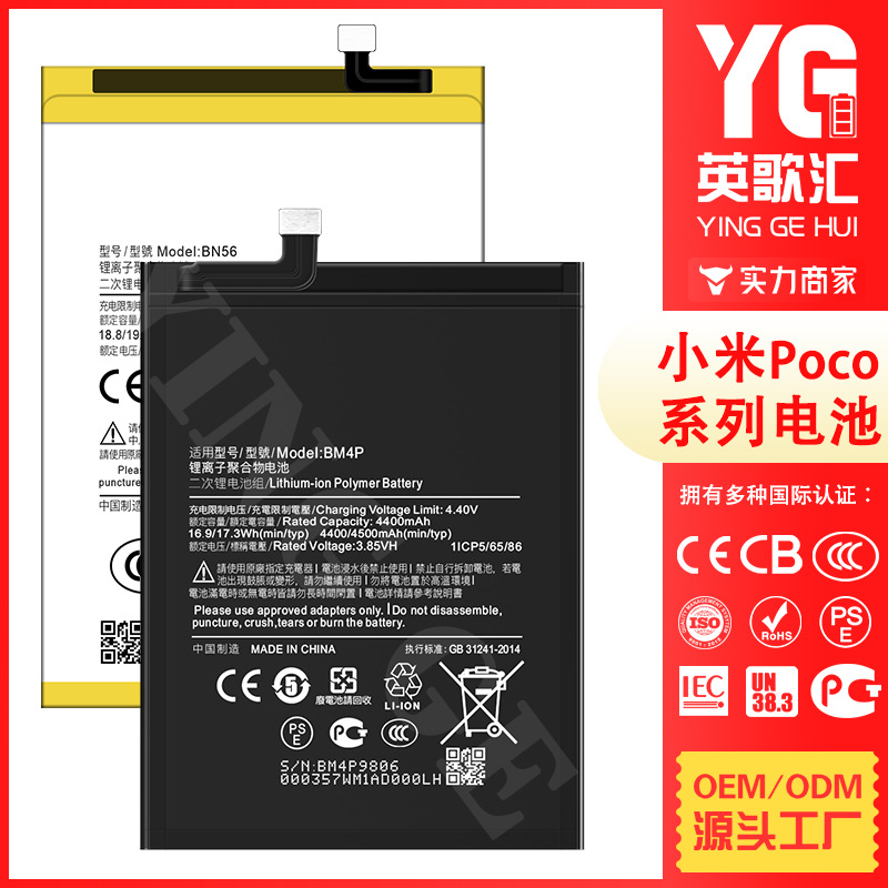 适用Xiaomi小米Poco F1/F2 Pro/F3/F4 5G/F5/X3 GT/M2/M3手机电池