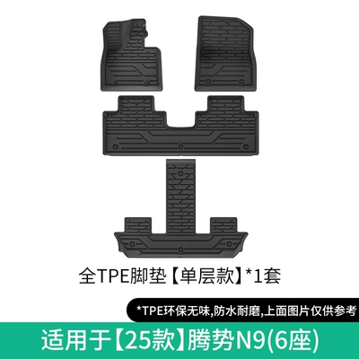 Suitable for 25 Denza N9 Car Floor Mats, All-Weather Tpe Floor Mats, Trunk Mats, Environmentally Friendly Seat Back Cushions (Modelə uyğun ayaqaltı) - 25-models-of-denza-n9-single-layer-floor-mats-six-seats
