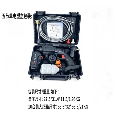 Portable car washer for Home Use, Portable Car Washing Machine - jj-injection-molded-case-5-section-single-tube-single-battery
