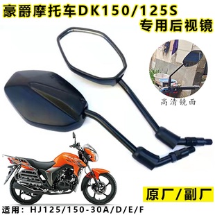 Suitable for Haojue Motorcycle National Four Dk125R Dk150R/E Hj150-30E-30F Rear Reflector