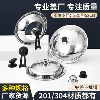 不锈钢加厚锅盖 家用平底炒菜锅盖子 防爆玻璃可视组合盖炒锅盖
