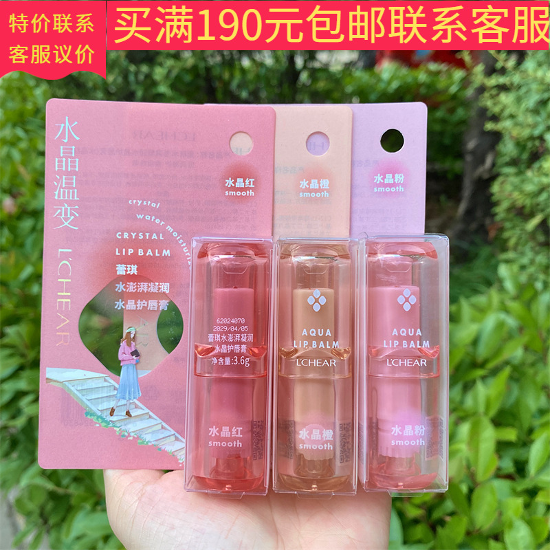E541蕾琪水澎湃凝潤水晶リップクリーム学生水澎湃凝潤水晶リップクリーム卸売り代理|undefined