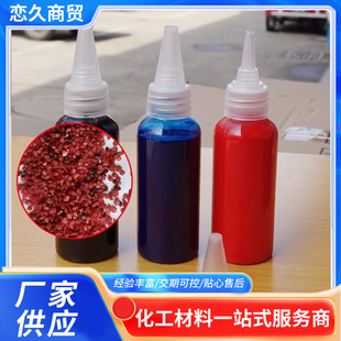 С�w��Ⱦɫ��diy��ʯ��ɫ����Ҏ�t����ɰ��ɫ��Ⱦɫˮ����ɰ����