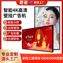 君诺4K高清壁挂广告机商场餐饮奶茶店远程控制联网智能广告一体机