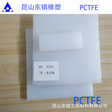 ��ɫPCTFE��  ��ɽ��������ϩ  ���܏S��  ���  �Ű�  PCTFE�A��