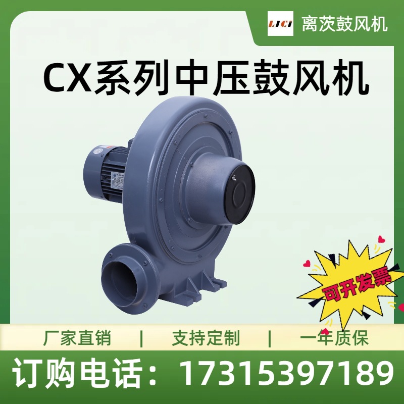 离茨CX-125系变频中压风机 2.2KW透浦式风机 三相220V中压鼓风机