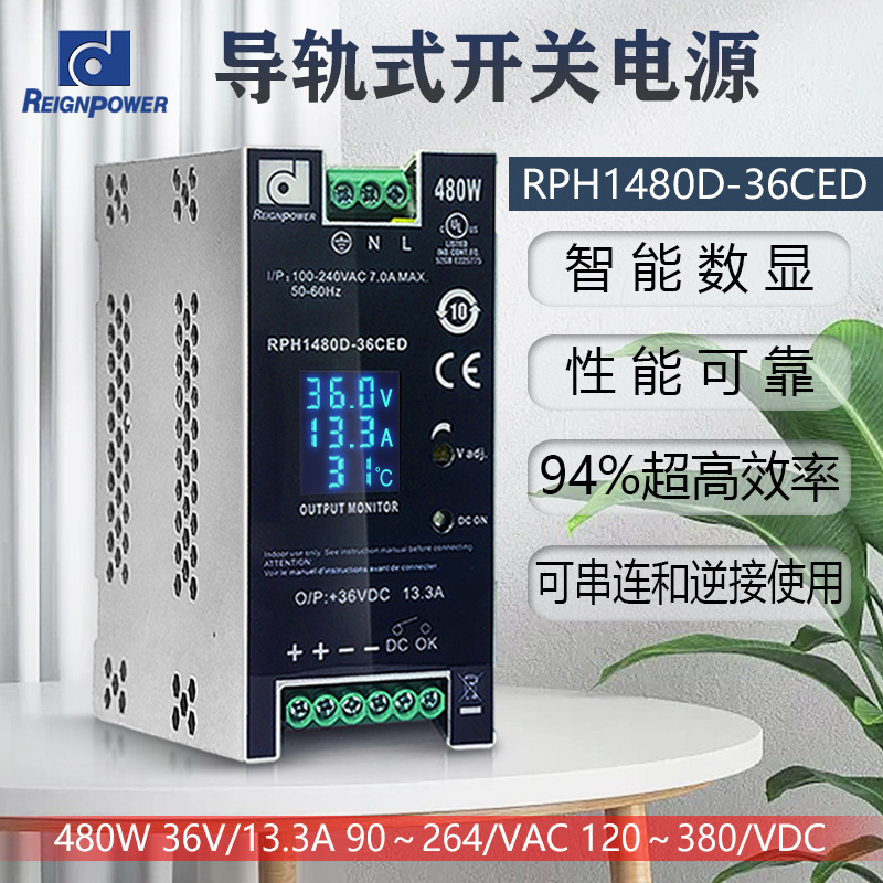 昂鼎REIGNPOWER 480W36V直流稳压监控智能数显导轨式工业开关电源