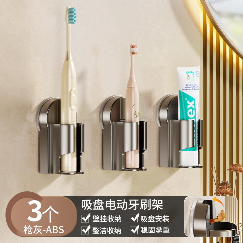 吸盘电动牙刷收纳架壁挂式免打孔卫生间牙刷收纳浴室墙上牙具挂架|undefined