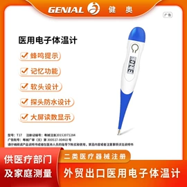智能体温计;电子体温计;家用血压计