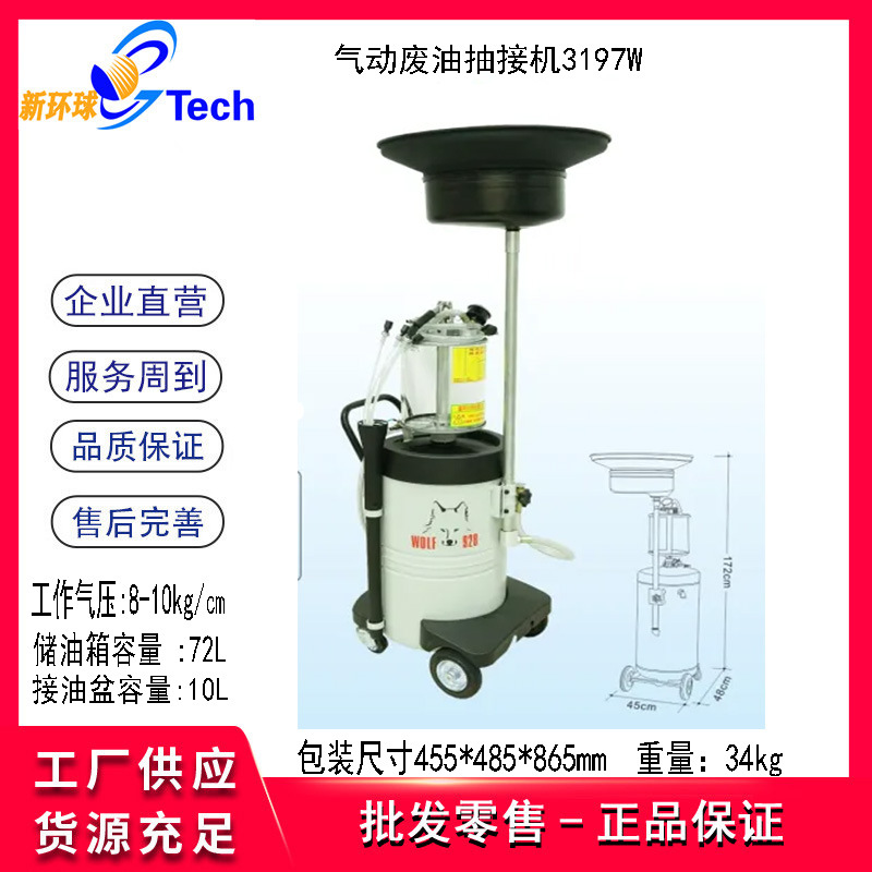 格林斯3194 3197 3097 3024 3198气动废油抽接油收集器抽接换设备