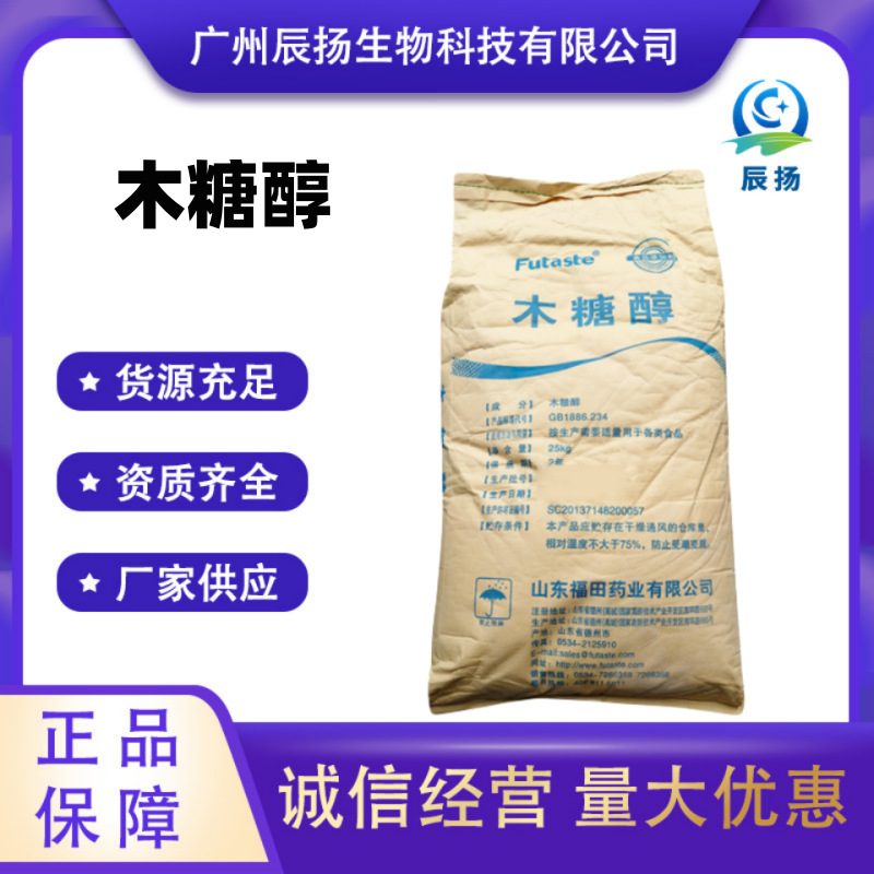 木糖醇食品级木糖醇无糖代糖食品烘焙糕点饮料甜味剂原料50斤商用