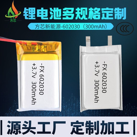 聚合物FX602030-300mAh锂电池厂家直销仪器仪表电子航模