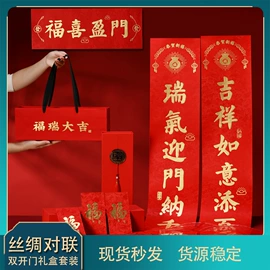 信纸、信封;对联/春联;红包/利是封