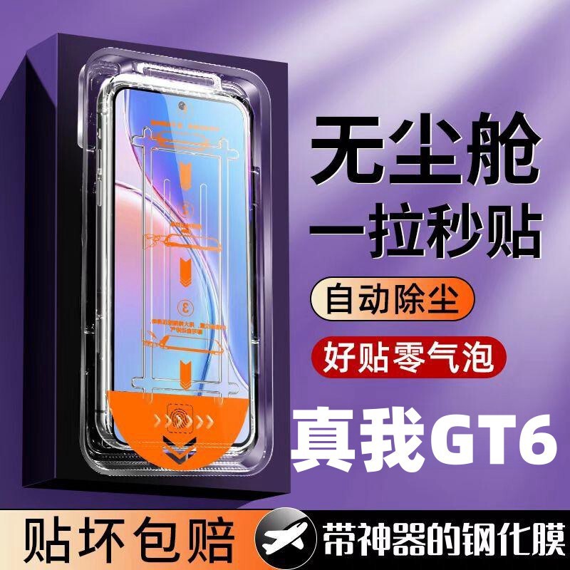 Suitable for Realme Gt6 Seconds Tempered Film Realmegt6 Automatic Adsorption Dust Removal Artifact Dust-Free Cabin Mobile Phone Film