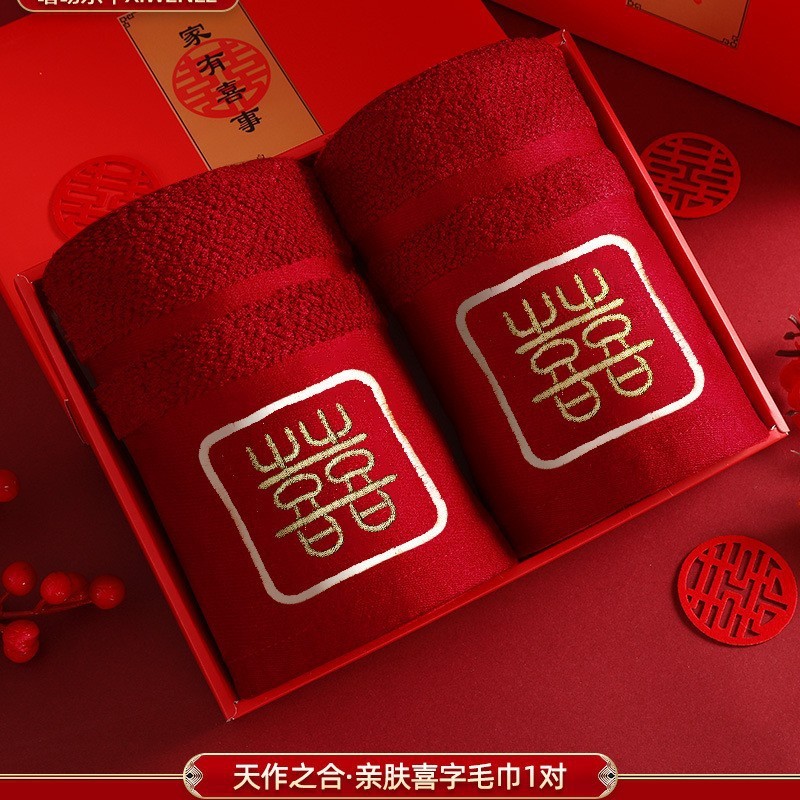 结婚毛巾订婚新婚一对红色喜字女方陪嫁洗脸巾礼盒装婚庆用品大全|undefined