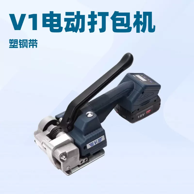 纸箱木材板材PP带捆扎机PET塑钢带捆包机柔性手持热熔V1电动打包