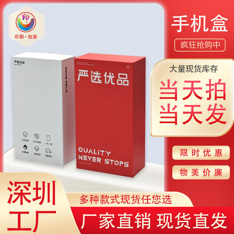 Factory large number of in stock mobile phone packaging box neutral universal AI live cover mobile phone box in stock wholesale Factory large number of in stock mobile phone packaging box neutral universal AI live cover mobile phone box in stock wholesale