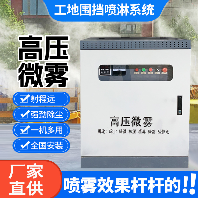 工地厂房车间除尘高压喷雾大棚除湿降温人造雾雾森设备喷淋系统