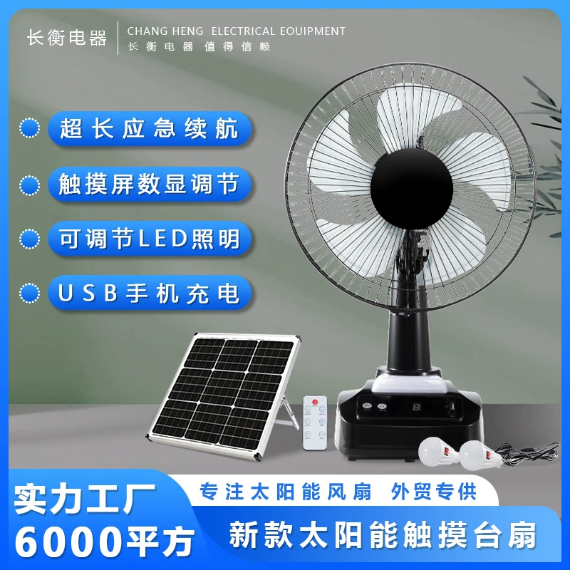 Новый солнечный вентилятор для внешней торговли, 12inch комплекта, перезаряжаемый вентилятор, светильник, длительное время автономной работы, пульт дистанционного управления, USB сенсорный бытовой вентилятор