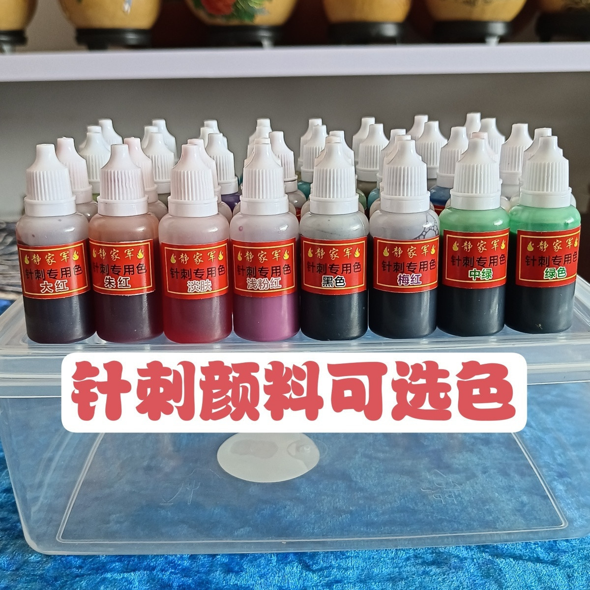 葫芦玉竹针刺专用颜料,二代针刺机专用色41种颜色可自选