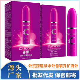 Connubial女性快感增强液蒂潮外贸版女用凝露助情润滑剂成人情趣