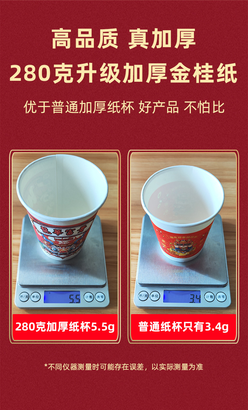 2024龙年纸杯新年红色喜庆一次性水杯家用加厚防烫高端一次性纸杯