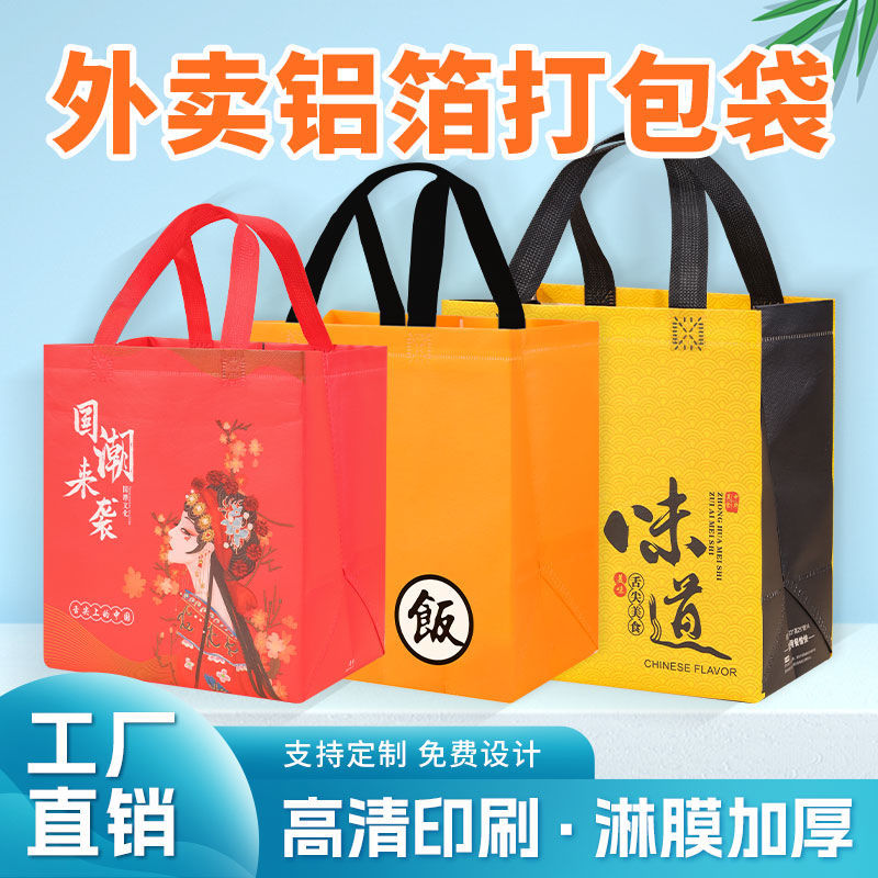 【包邮】外卖打包袋铝箔保温商用批发美团专用袋防水保温叮当猫国