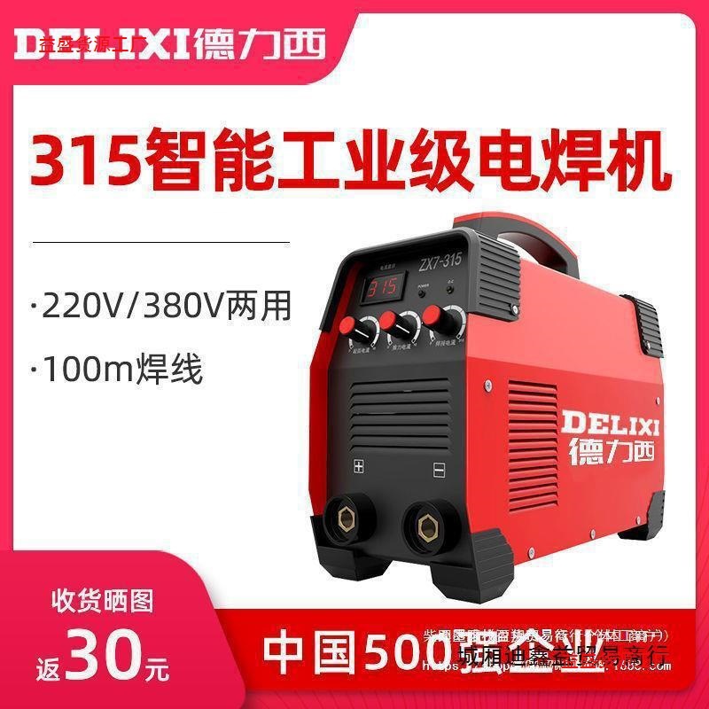 德力315 400电焊机工业级 220v380v家用小型双电压两用全铜自动