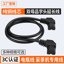 24V电动车双母头品字延长线 电动割草机采茶机绿篱机打草机电源线